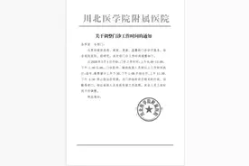 最新！川北医学院附属医院调整门诊工作时间——图片