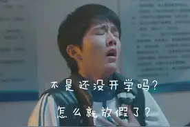 临沂高三刚开学，这两地官宣暑假时间了！图片