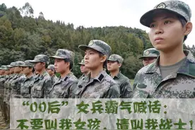 “00后”女兵霸气喊话：请不要叫我女孩，叫我战士图片