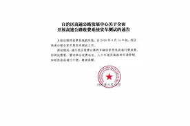 ETC多次扣费问题有望解决？今日起，广西高速进入实车测试阶段图片