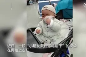 小朋友教科书式吃饼干 咬一口马上戴好口罩视频封面
