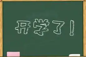 无锡这些学校开学时间公布图片