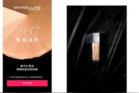 欧莱雅中国发布全球首个AI粉底适配器加速美妆科技领域突破，赋能国内智能底妆市场图片