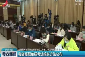 我省高职单招考试报名方法公布视频封面