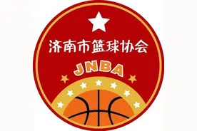济南市篮球协会成立疫情防控领导小组 史安全担任组长图片
