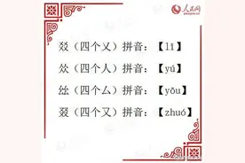 有趣的四叠字大全，你认识几个？图片