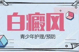 青少年需警惕白癜风，青少年白癜风患者的日常保护，远离白斑图片