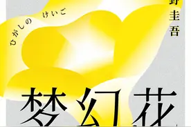 东野圭吾三部新作亮相喜马拉雅423听书节 用声音走进日本作家的悬疑世界图片