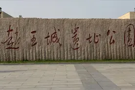 海报集｜走进邯郸赵王城遗址公园图片