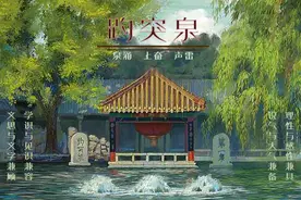 趵突泉丨文化自信者强图片