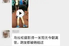今天一名马拉松摄影师跑步猝死。马拉松赛事保障专家：记住这个公式，能救命图片
