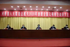 河南省人大常委会机关坚持不懈把精神文明建设工作推向深入图片