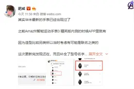 华米新款运动手表曝光！创新外观设计，都市户外风格图片