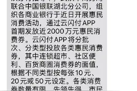 云闪付消费券被吐槽！武汉市政府消费券，将于近日按计划推出图片