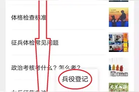 河南征兵报名工作即日起全面展开图片