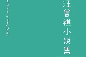 书香天府·全民阅读⑳|陈更荐书：《汪曾祺小说集》《杜甫诗选》图片