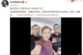 张伟丽：还有3天就能回国 这段旅程很难忘图片