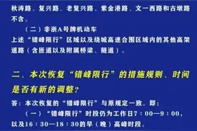 下周一起杭州全面恢复限行，措施是否有调整？交警回应图片