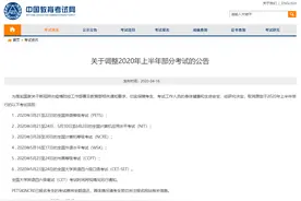 英语四六级口试取消、高考延期……这些考试将推迟或取消图片