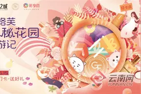 昆明花之城焕新送10万张门票 肆意嗨玩4大主题花园图片