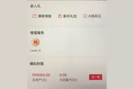 今日头条要放大招，旗下平台可开股票账户和实盘交易？公司紧急回应，入驻券商连夜改材料图片