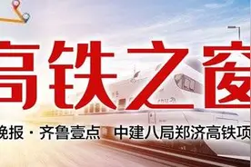 高铁之窗｜郑济高铁将会给沿线居民生活带来这些改变图片