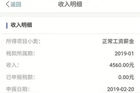 个税APP显示有莫名的收入 个人信息可能被冒用图片