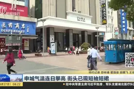 短袖短裙冰淇淋！上海气温连日攀高，市民穿着清凉，口罩不忘戴！视频封面