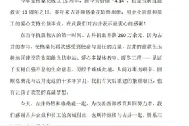 玉树抗震救灾10周年，古井贡酒收到一封感谢信图片