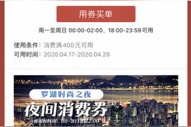 深圳罗湖首发夜间消费券，5折优惠摇号抽取，下周起每周发两次图片