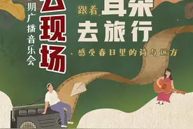 跟着耳朵去旅行，感受春日里的诗与远方图片