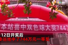 湖北744万大奖得主每晚抱着彩票睡，因疫情等了近百天才兑奖图片