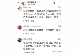 追踪｜仙源学校预收费几百万，教育局称“必须退，全额退”图片