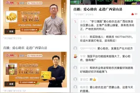 广西市长县长争当快手网红，助农直播带货458万元图片