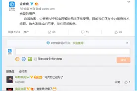 复工复产企业信息查询日激增370% 企查查被查崩了图片