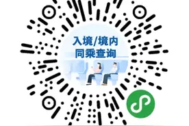 不要大意！你可能与境外输入病例坐过同一趟飞机、火车、轮船！这个小程序让你轻松查询图片