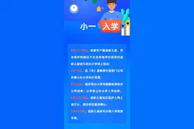 重磅！成都“公民同招“”细则出炉，学生仅限填报一所民办学校，可跨区域图片