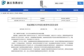 浙江省取消2020年中考体育测试视频封面