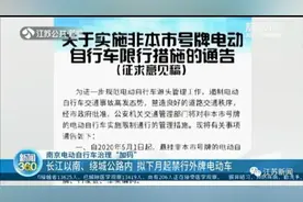 南京将对外地号牌电动车限行！这些区域禁止行驶图片