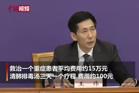 专家：清肺排毒汤一疗程只需100元左右视频封面