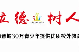 晋城市青少年活动中心培训部2020年暑期课程开始报名图片