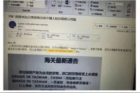 台湾出货到大陆不写”China”会被退？深圳海关回应图片