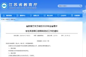 江苏省教育厅最新通知：口语测试定在6月！图片