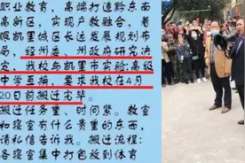 贵州某高中回应与技师学院换校区：不换了视频封面