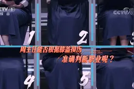 机智过人：周主任外号“行走的CT”，现场挑战盲测膝盖损伤断职业视频封面