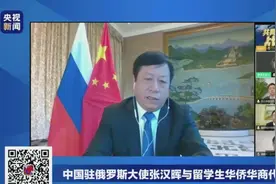 中国驻俄大使：俄罗斯疫情不仅汹涌 还有些凶险！个别人闯关回国致病毒输入令人不齿图片