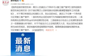 国务院联防联控机制：离汉人员满足以下条件可以复工复产复学图片