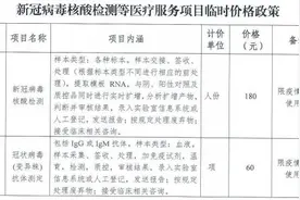 天津公布核酸检测收费标准及医保政策 支付范围内人群医保全额报销图片