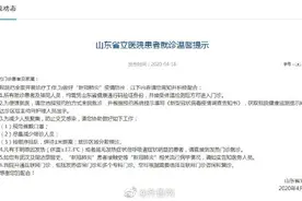 预约就诊！山东省立医院已全面开展诊疗工作图片