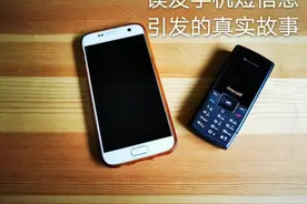 手机短信逸事纪实录——误发手机短信息 引发的真实故事图片